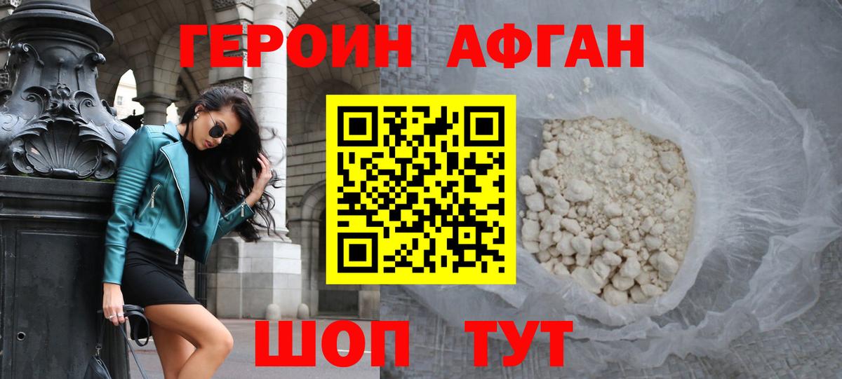 ГЕРОИН Афган  Вход с VPN  Кохма 