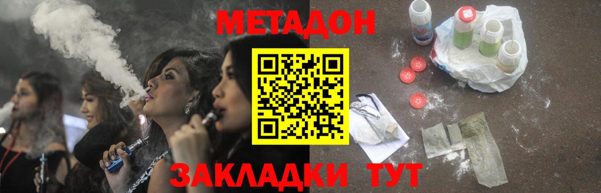 МЕТАДОН methadone Кохма