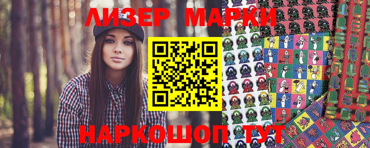 Наркотические марки 1,8мг Кохма